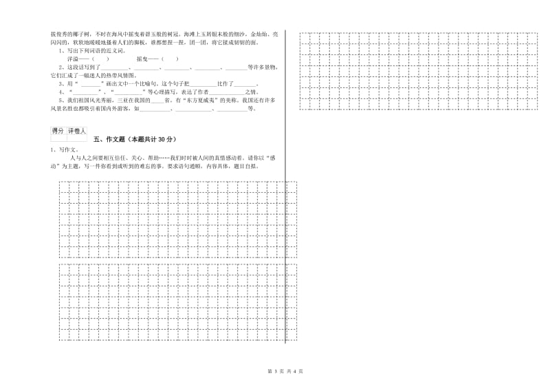 黑龙江省小升初语文综合检测试卷A卷 含答案.doc_第3页