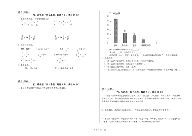 阳泉市实验小学六年级数学【下册】期末考试试题 附答案.doc_第2页