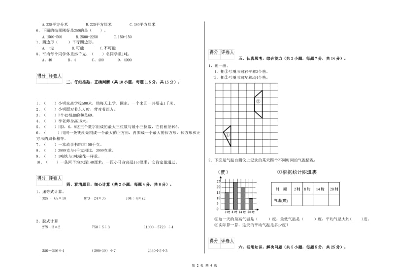 青海省实验小学三年级数学上学期全真模拟考试试卷 附答案.doc_第2页