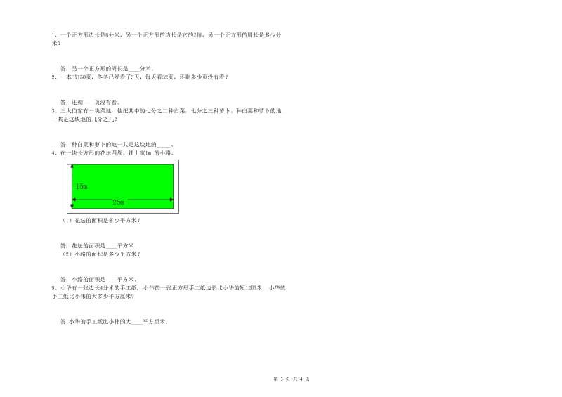 青海省实验小学三年级数学上学期全真模拟考试试卷 附答案.doc_第3页