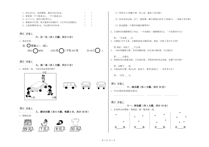 随州市二年级数学下学期能力检测试题 附答案.doc_第2页