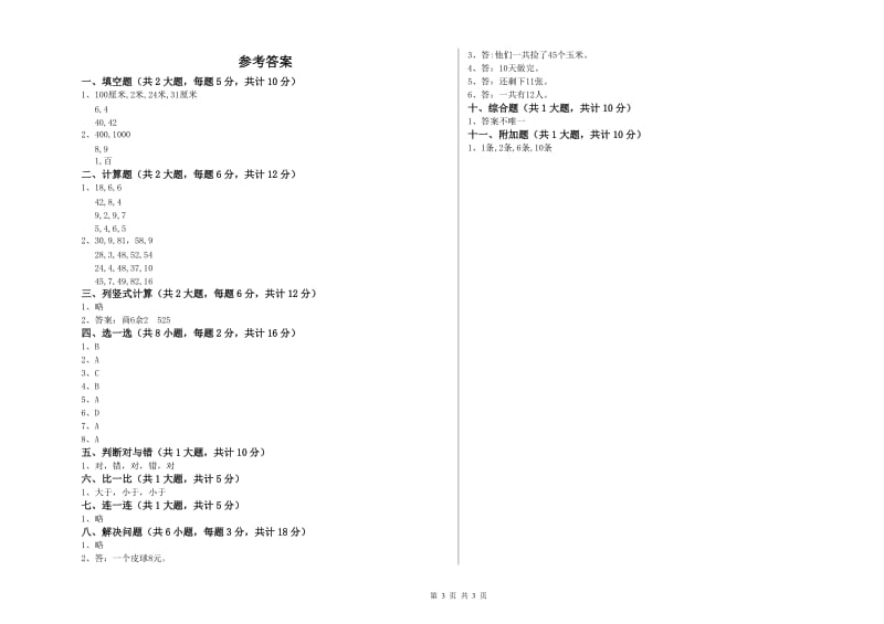 随州市二年级数学下学期能力检测试题 附答案.doc_第3页