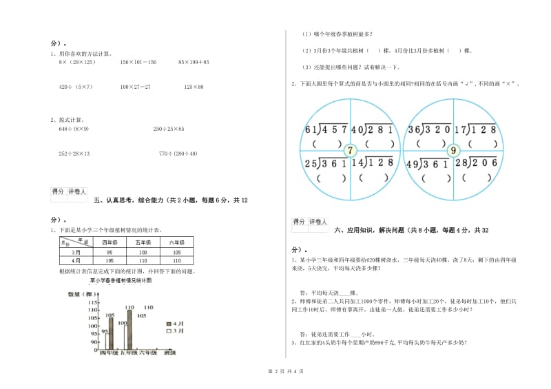 陕西省2019年四年级数学下学期期末考试试题 附解析.doc_第2页