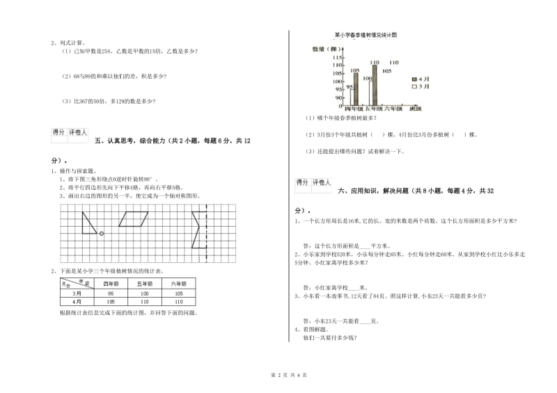 青海省2020年四年级数学【下册】期中考试试卷 附解析.doc_第2页