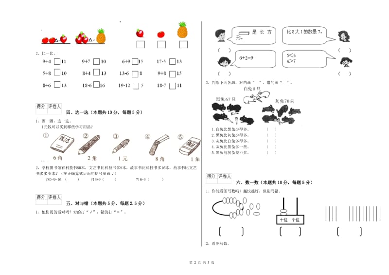 达州市2020年一年级数学上学期全真模拟考试试卷 附答案.doc_第2页