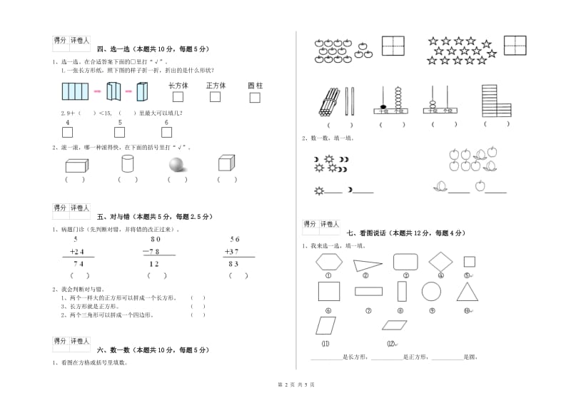 黄山市2019年一年级数学上学期全真模拟考试试卷 附答案.doc_第2页