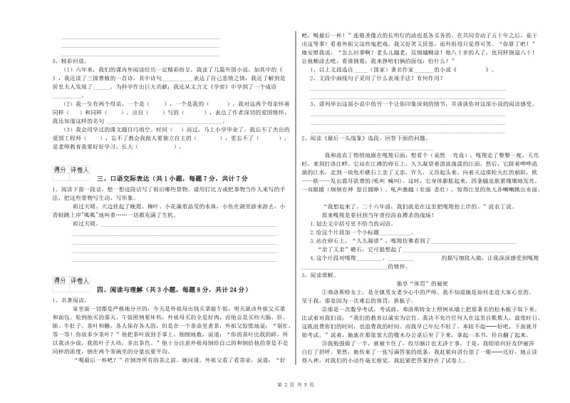 雅安市重点小学小升初语文能力测试试卷 附答案.doc_第2页