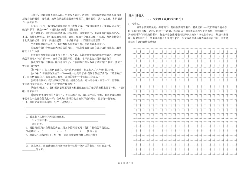 雅安市重点小学小升初语文能力测试试卷 附答案.doc_第3页