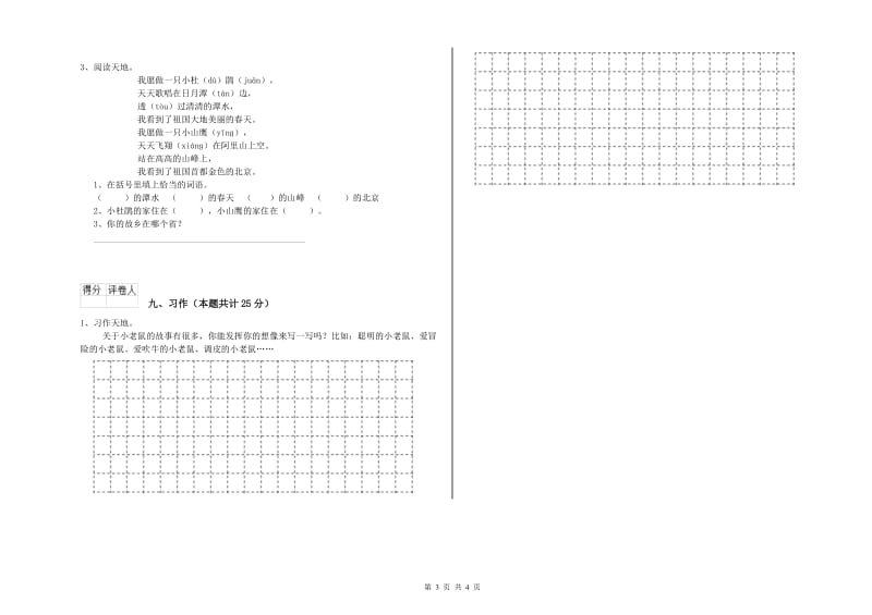 青海省2019年二年级语文下学期过关检测试题 附解析.doc_第3页