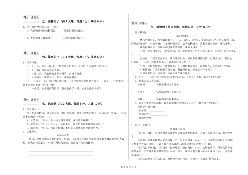 辽宁省2020年二年级语文【下册】过关检测试题 附解析.doc_第2页