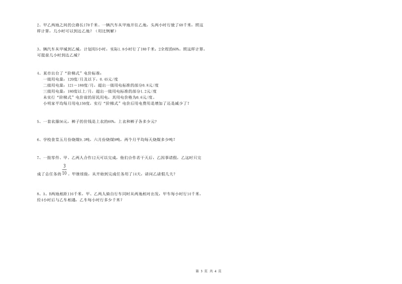 黑龙江省2019年小升初数学考前检测试卷B卷 附答案.doc_第3页