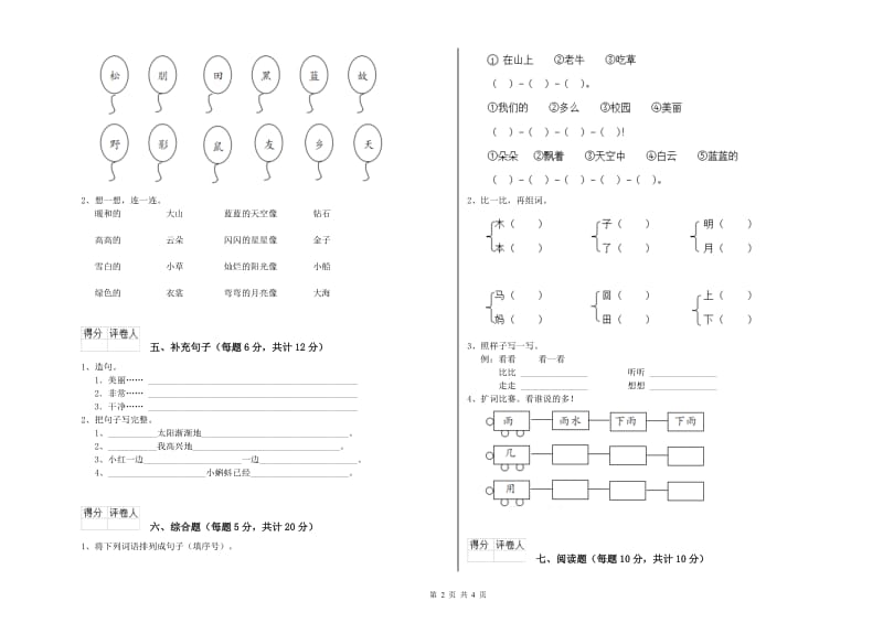 黄石市实验小学一年级语文【下册】综合练习试卷 附答案.doc_第2页