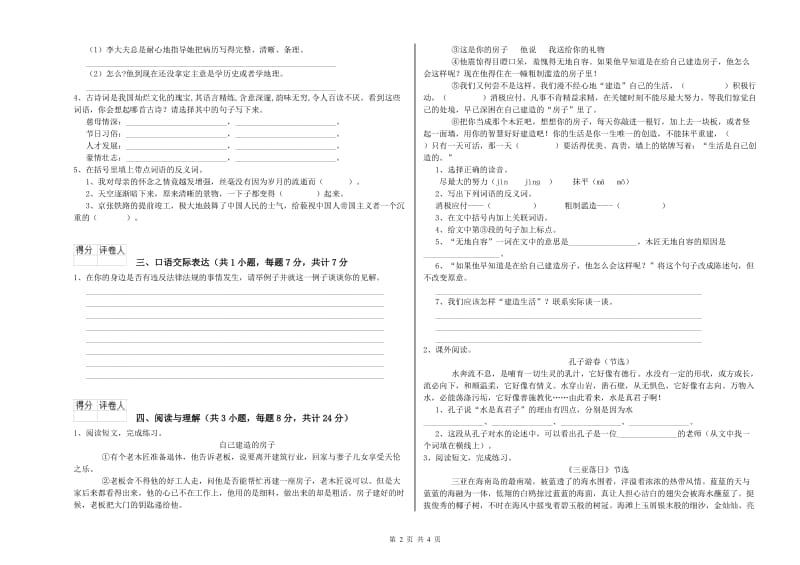 鞍山市重点小学小升初语文每周一练试卷 附解析.doc_第2页