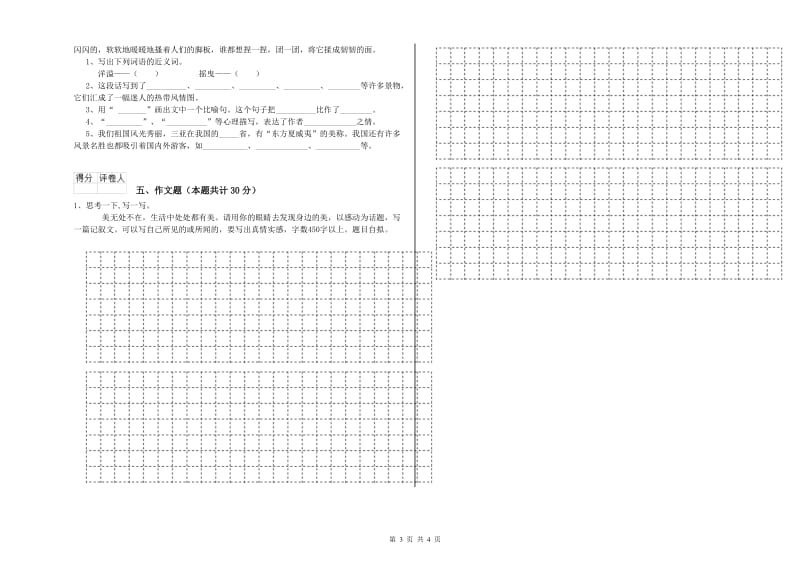 鞍山市重点小学小升初语文每周一练试卷 附解析.doc_第3页