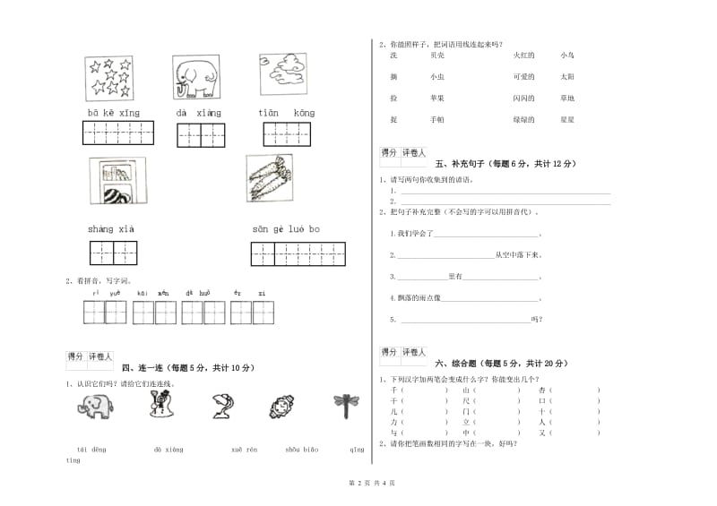 龙岩实验小学一年级语文下学期过关检测试题 附答案.doc_第2页