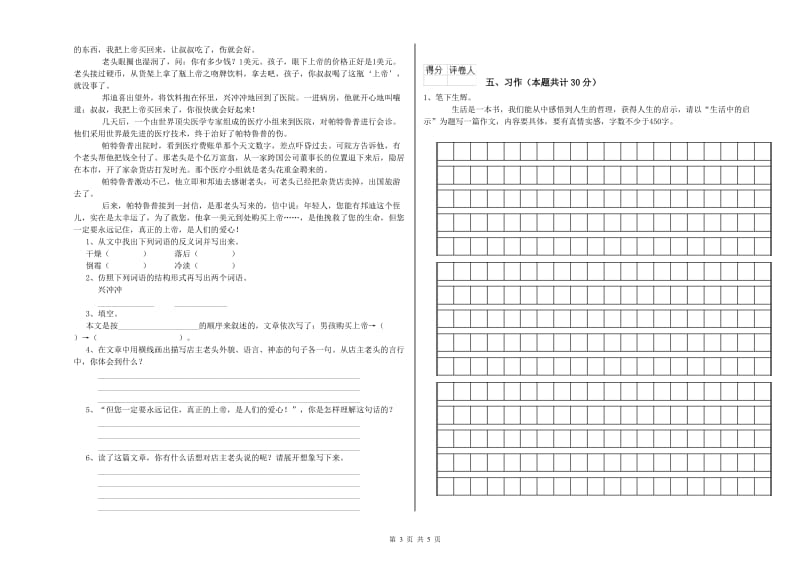 韶关市实验小学六年级语文上学期每周一练试题 含答案.doc_第3页