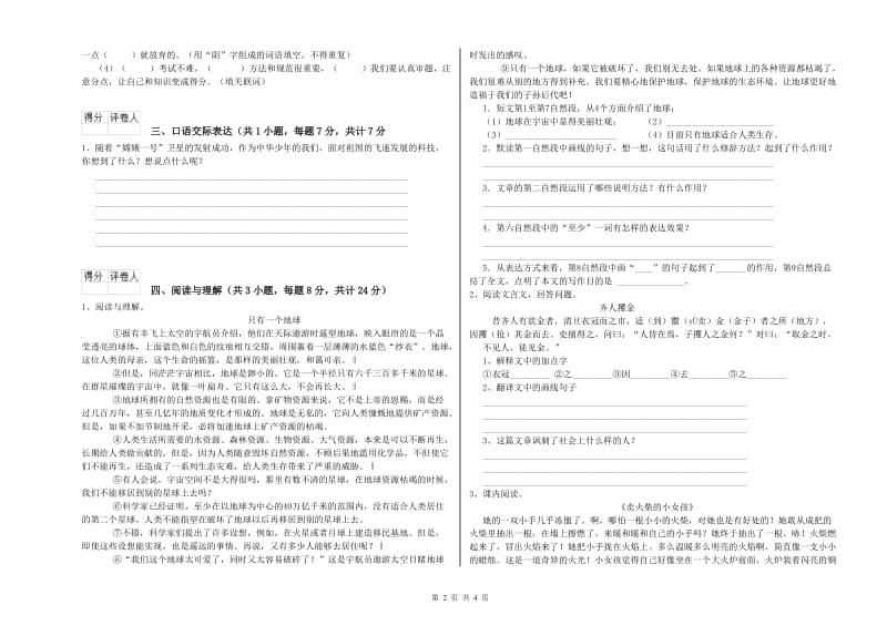 黑龙江省重点小学小升初语文强化训练试卷A卷 附解析.doc_第2页