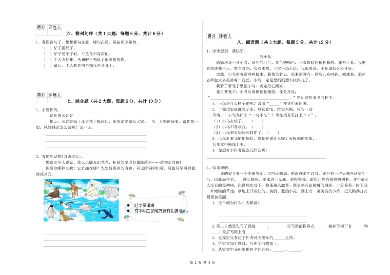 黑龙江省2020年二年级语文【下册】提升训练试题 附解析.doc_第2页