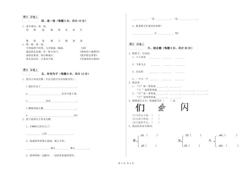 鸡西市实验小学一年级语文下学期开学考试试题 附答案.doc_第2页