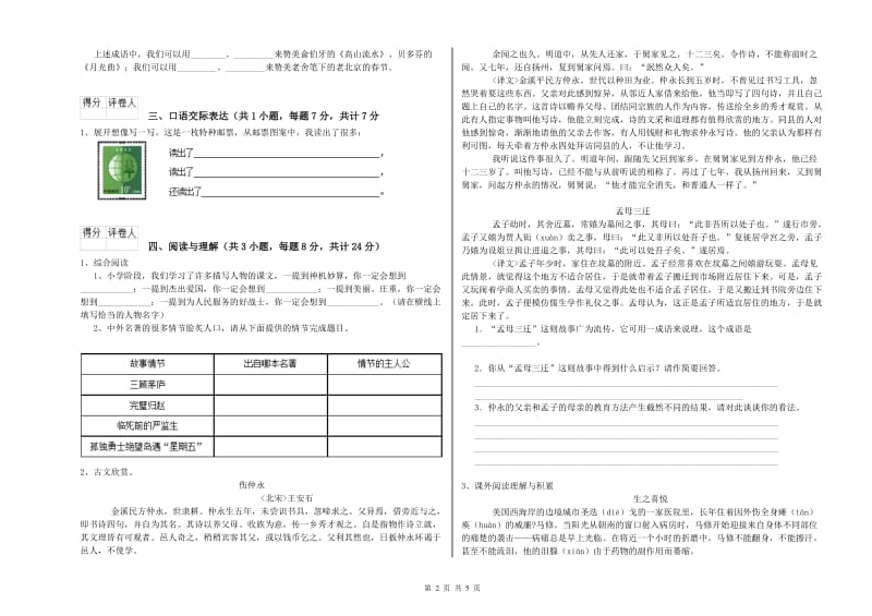 陇南市重点小学小升初语文能力测试试题 附解析.doc_第2页