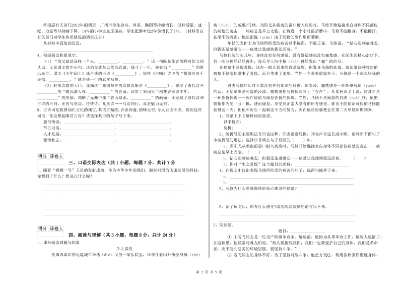 黑龙江省重点小学小升初语文综合练习试题C卷 附解析.doc_第2页