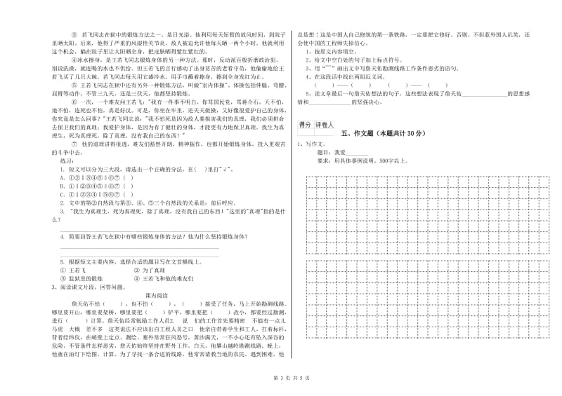 黑龙江省重点小学小升初语文综合练习试题C卷 附解析.doc_第3页