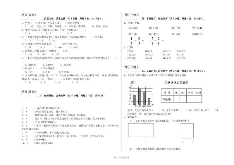 黑龙江省实验小学三年级数学下学期综合练习试卷 含答案.doc_第2页