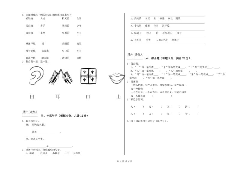 齐齐哈尔市实验小学一年级语文上学期综合检测试题 附答案.doc_第2页