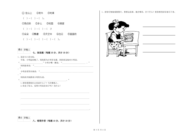 齐齐哈尔市实验小学一年级语文上学期综合检测试题 附答案.doc_第3页