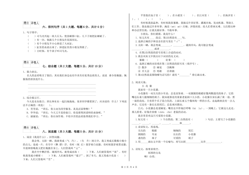 陕西省2020年二年级语文下学期同步检测试题 含答案.doc_第2页