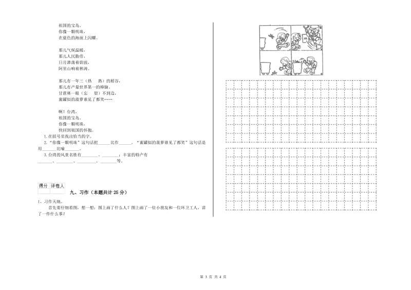 陕西省2020年二年级语文下学期同步检测试题 含答案.doc_第3页