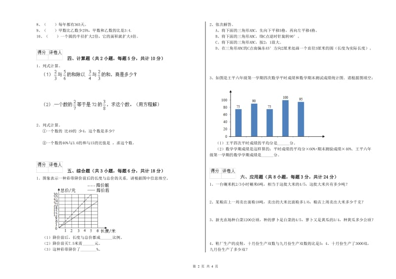 辽宁省2019年小升初数学综合练习试题A卷 附解析.doc_第2页