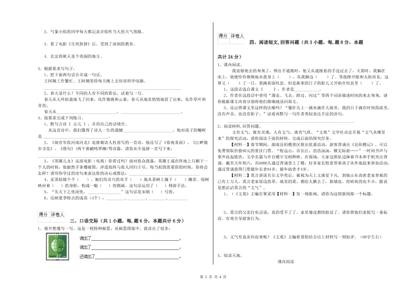 鹤岗市实验小学六年级语文下学期能力测试试题 含答案.doc_第2页