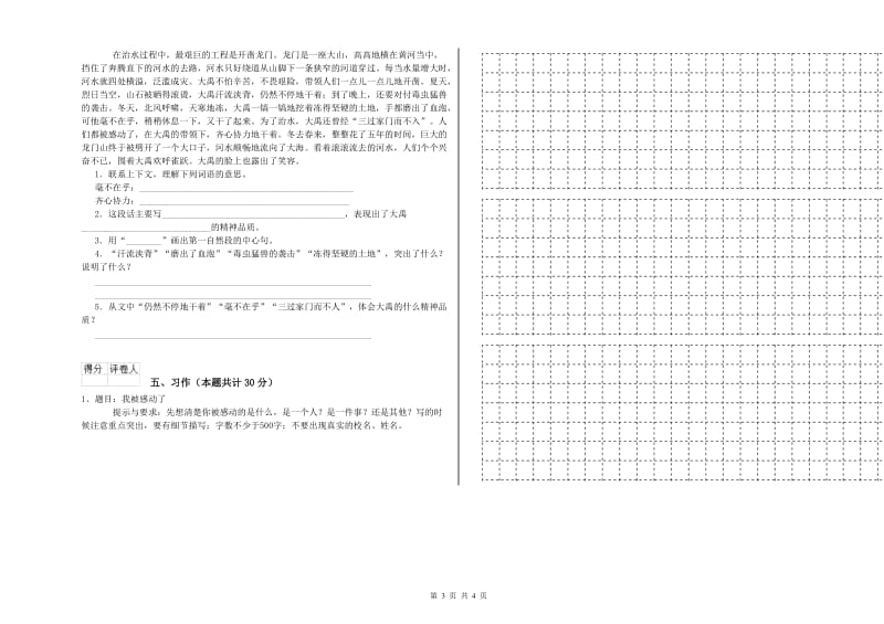 鹤岗市实验小学六年级语文下学期能力测试试题 含答案.doc_第3页