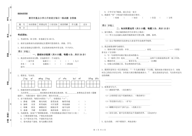 黄冈市重点小学小升初语文每日一练试题 含答案.doc_第1页