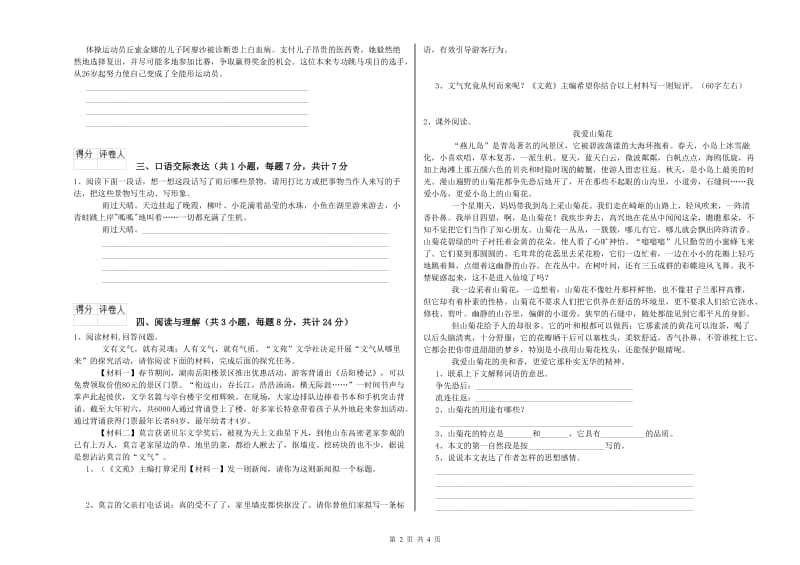 黄冈市重点小学小升初语文每日一练试题 含答案.doc_第2页