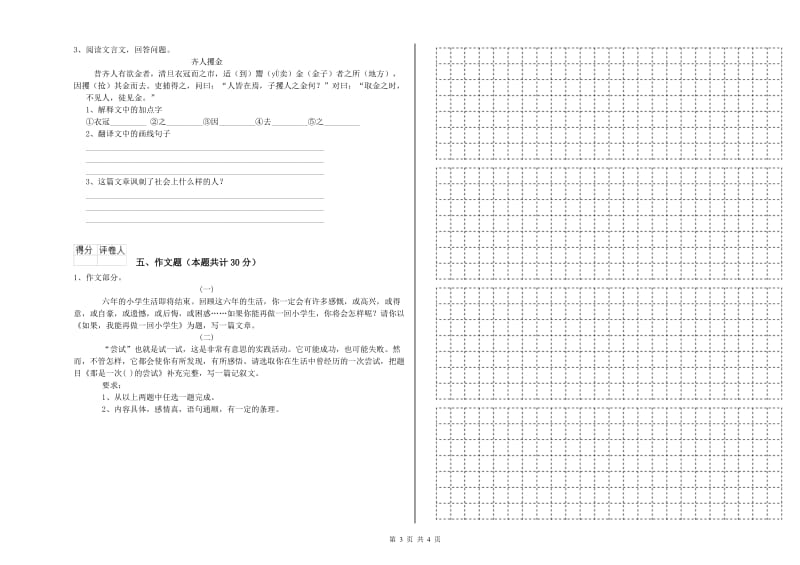 黄冈市重点小学小升初语文每日一练试题 含答案.doc_第3页