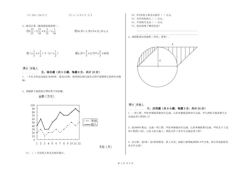 黑龙江省2019年小升初数学每日一练试题B卷 附解析.doc_第2页