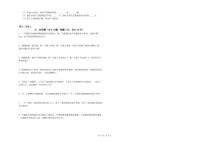 黑龙江省2020年小升初数学每日一练试卷D卷 附答案.doc_第3页