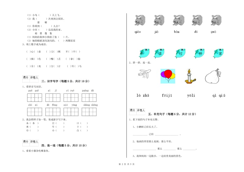 阳泉市实验小学一年级语文【上册】过关检测试卷 附答案.doc_第2页