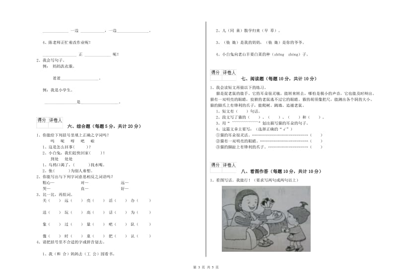 阳泉市实验小学一年级语文【上册】过关检测试卷 附答案.doc_第3页