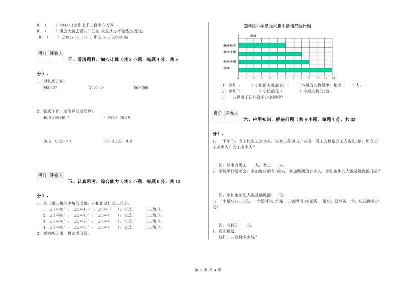 长春版四年级数学上学期自我检测试卷D卷 附解析.doc_第2页