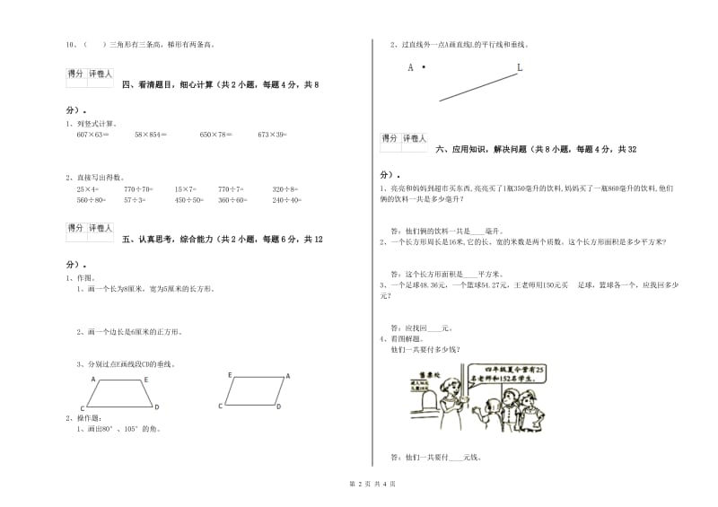 陕西省重点小学四年级数学【下册】期末考试试题 附解析.doc_第2页