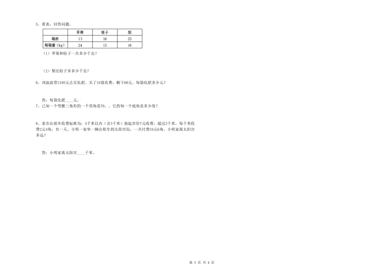 陕西省重点小学四年级数学【下册】期末考试试题 附解析.doc_第3页