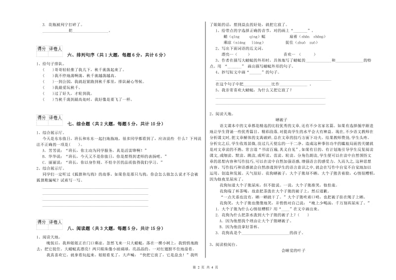 青海省2019年二年级语文上学期模拟考试试题 附解析.doc_第2页