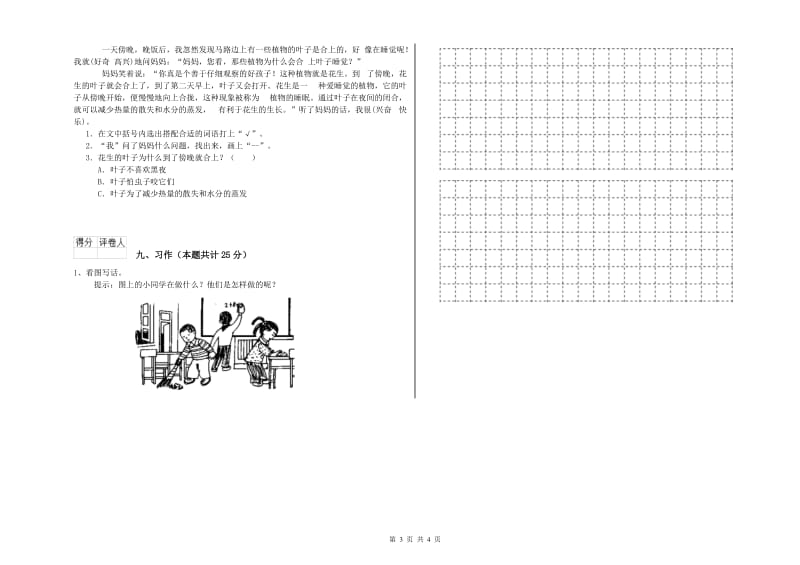 青海省2019年二年级语文上学期模拟考试试题 附解析.doc_第3页