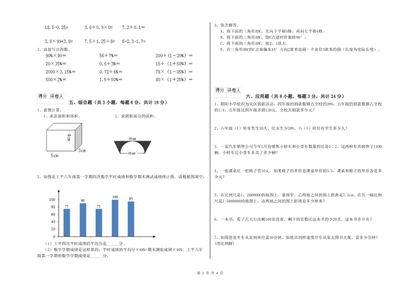 黑龙江省2019年小升初数学能力检测试题A卷 附答案.doc_第2页