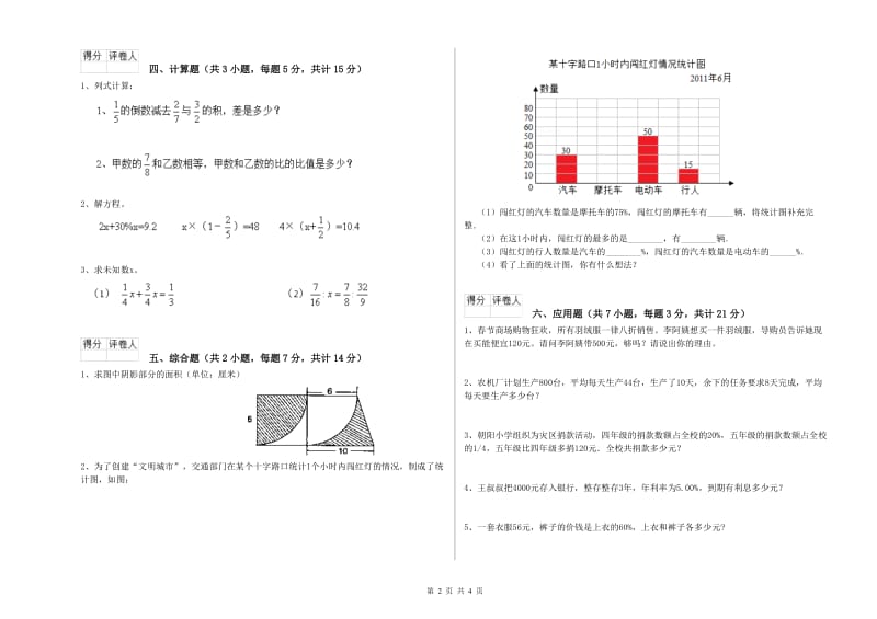 韶关市实验小学六年级数学下学期期中考试试题 附答案.doc_第2页