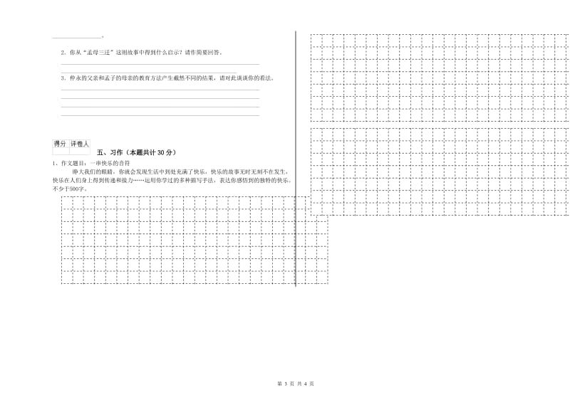 辽阳市实验小学六年级语文【上册】每周一练试题 含答案.doc_第3页