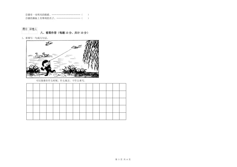 防城港市实验小学一年级语文【下册】综合练习试题 附答案.doc_第3页